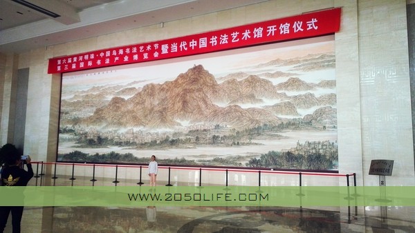 当代中国书法艺术馆开馆仪式