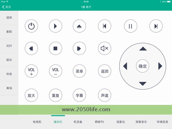 SMART51智能家居影音中控APP控制软件界面